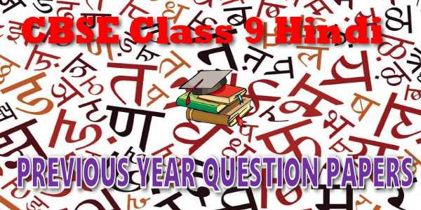 Last Year Papers Class 9 Hindi Course-A