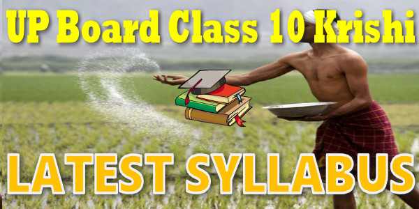 UP Board Syllabus for Class 10 Krshi (Agriculture)