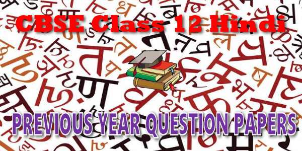 Last Year Papers Class 12 Hindi Core