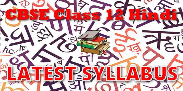 CBSE class 12 Hindi Core New Syllabus 2018-19